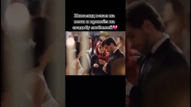 Инвалид встал на ноги и пришел на свадьбу любимой ?? Название: Жестокий Стамбул смотреть онлайн