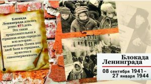 Начало блокады Ленинграда во время Великой Отечественной войны