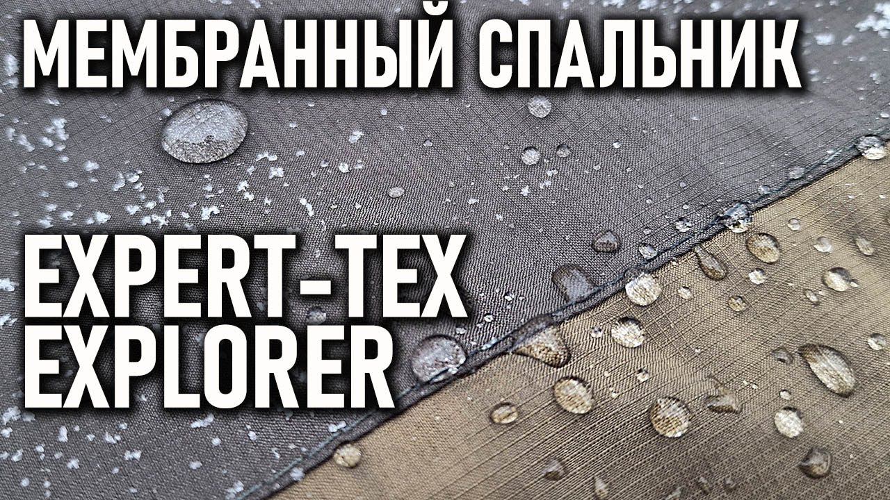 Мембранный спальник Expert-tex Explorer смотреть онлайн