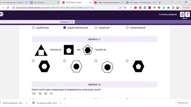 Тест Когнитивных способностей Predictive Index PI Cognitive Assessment predictiveindex смотреть онлайн