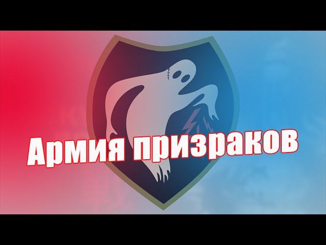 Армия призраков. Из рассекреченных документов Второй мировой смотреть онлайн