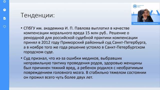 Уголовная и гражданско-правовая ответственность в медицинской деятельности. Часть №2 смотреть онлайн