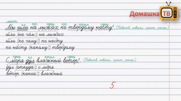 Упражнение 56 страница 26 - Русский язык (Канакина, Горецкий) - 4 класс 2 часть
