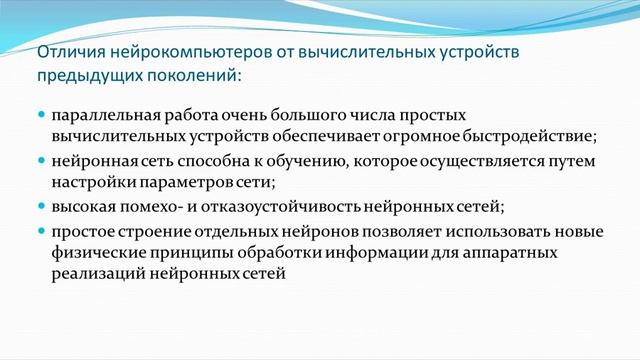 видеоурок 10класс нейронные сети