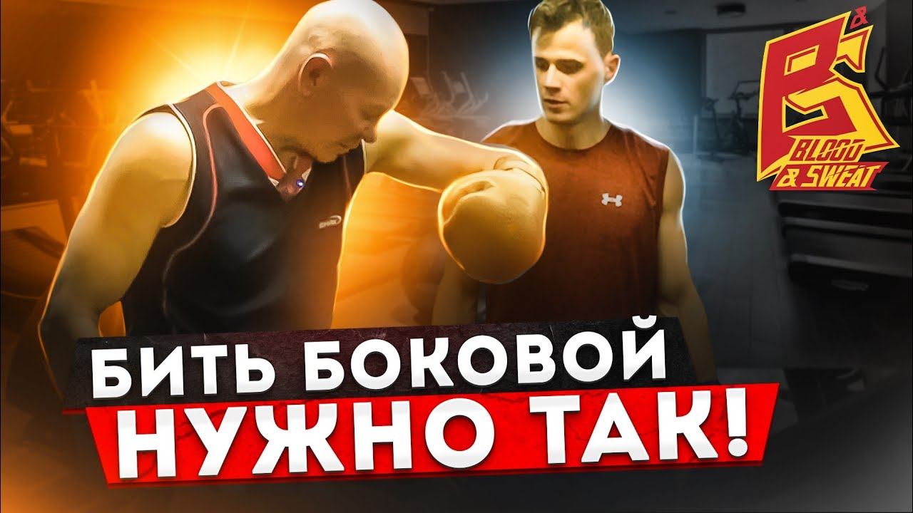 Боковой удар Чемпиона / Техника от Заслуженного тренера / Лилия Дурнева, Виктор Коваль смотреть онлайн