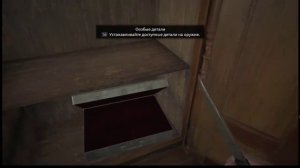 Resident Evil 8 Village Дом Скрипача, Редкая птичка