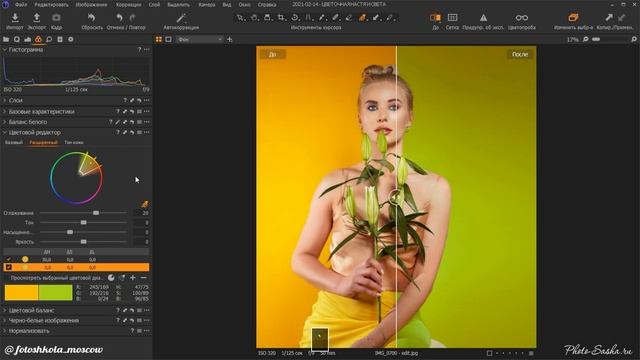 Цветокоррекция жёлтого и зелёного в Capture One смотреть онлайн