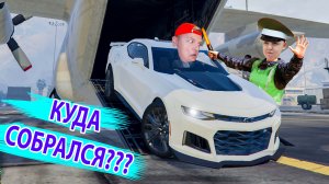 КАК уехать на  ШЕВРОЛЕ КАМАРО с АВИАБАЗЫ в GTA 5
