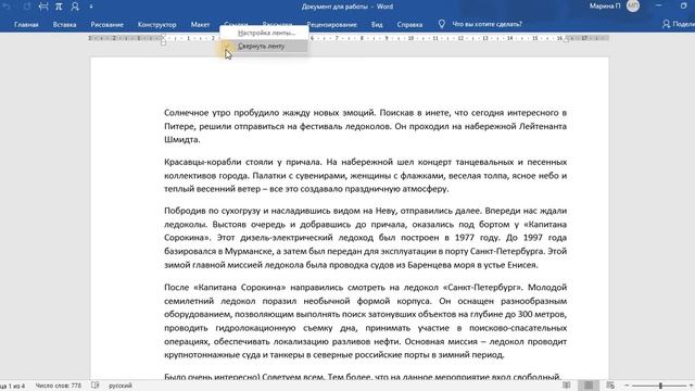 Как вернуть панель инструментов в MS Word? смотреть онлайн