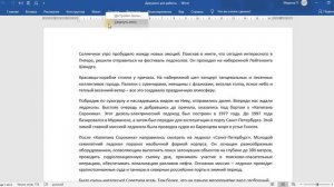 Как вернуть панель инструментов в MS Word?