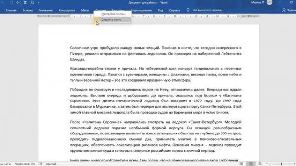 Как вернуть панель инструментов в MS Word?