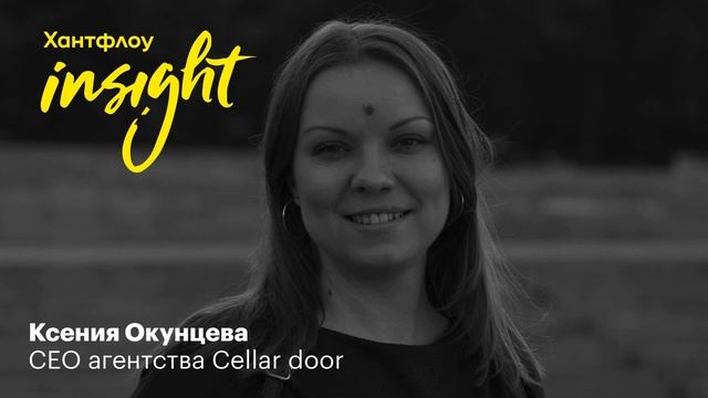 Ксения Окунцева, Cellar door: Рекрутинг — это взлеты и падения, как американские горки смотреть онлайн