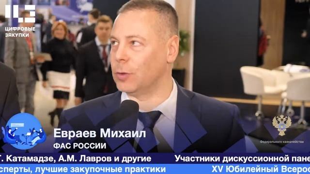 Михаил Евраев, Форум-выставка "Госзаказ" 2019 смотреть онлайн