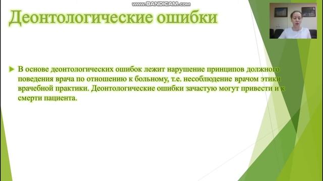 ОСОБЕННОСТИ ЯЗЫКОВОЙ КОММУНИКАЦИИ МЕДИЦИНСКИХ РАБОТНИКОВ смотреть онлайн