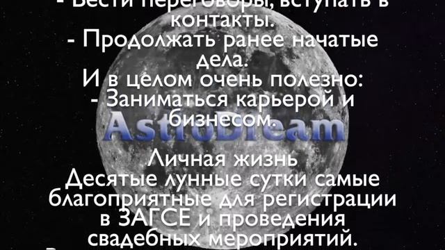 ЛУННЫЙ КАЛЕНДАРЬ НА 30 АВГУСТА 2017 - Гороскопы AstroDream смотреть онлайн
