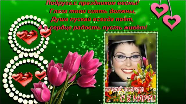 Милой Ирине от RAISA -с 8 Марта! смотреть онлайн