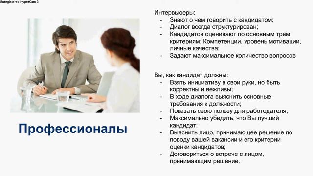 Как правильно пройти собеседование смотреть онлайн