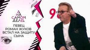 Сына звезды 90-х избил любовник его жены? На самом деле. Выпуск от 02.11.2020