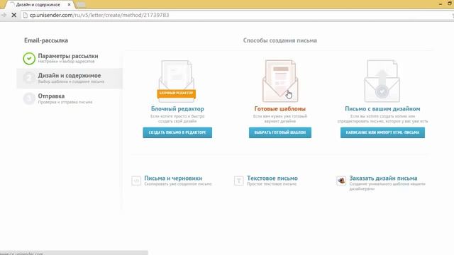 Как создать письмо в UniSender