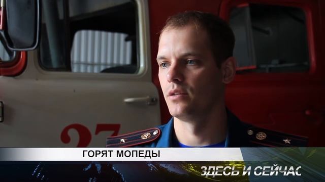 горят мопеды смотреть онлайн