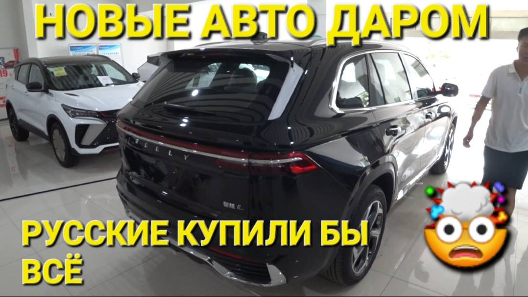 НОВЫЕ АВТО ИЗ КИТАЯ 2024, ЦЕНЫ ВИДЕО смотреть онлайн