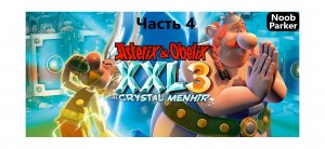 Asterix Obelix XXL 3 - The Crystal Menhir Часть 4