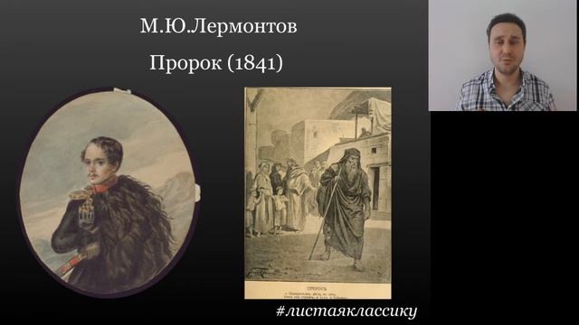 М.Ю. Лермонтов. ПРОРОК смотреть онлайн