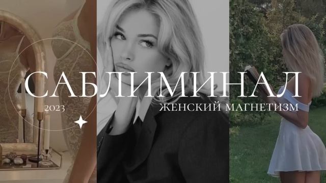 саблиминал | женская энергия | уверенность в себе | любовь к себе смотреть онлайн