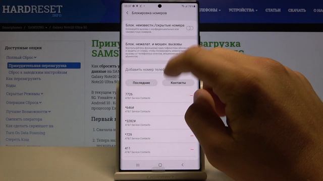 Как заблокировать контакт на Samsung Galaxy Note20 Ultra — Чёрный список смотреть онлайн
