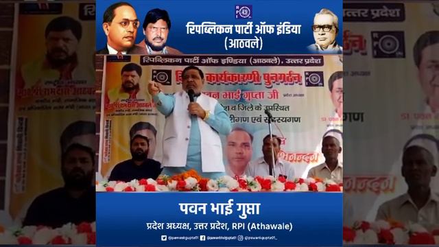 Pawan Bhai Gupta Best Speech || Republican Party Of India Ke Adhyaksh Pawan Bhai Gupta ||