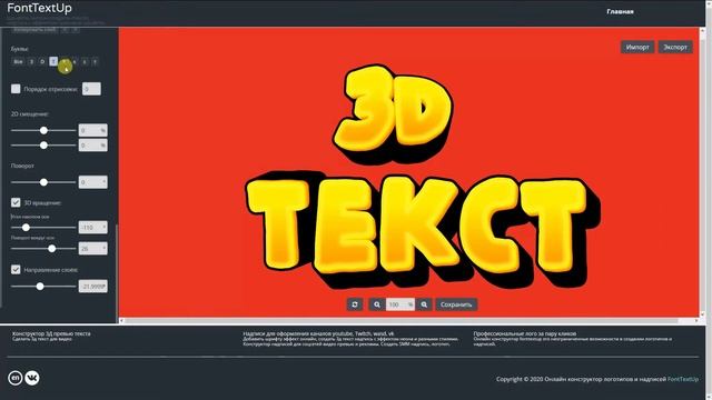 3д текст как сделать 3д надпись без программ онлайн конструктор логотипов смотреть онлайн
