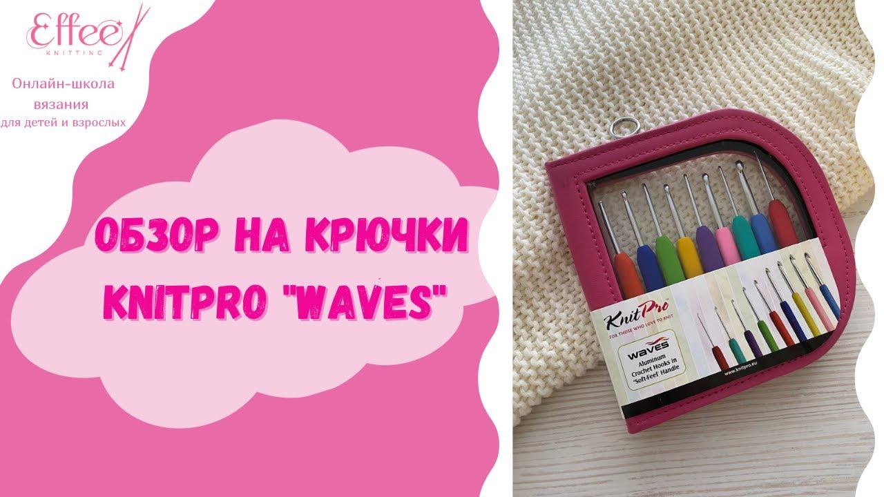 Обзор на крючки для вязания KnitPro Waves Как выбрать крючок для вязания смотреть онлайн