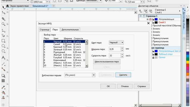 Сохраняем PLT из Корела и задаем последовательность действий.