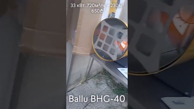 Ballu BHG-40 20.09.23