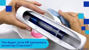 Эксперимент: что будет, если не промывать инъектор Спасилен (Spasilen)?