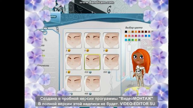 Мой брат выбирает  мне внешность  От мини девочки||Аватария