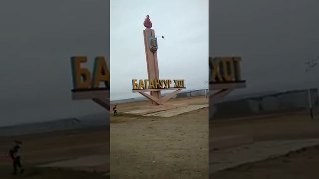 Багануур смотреть онлайн