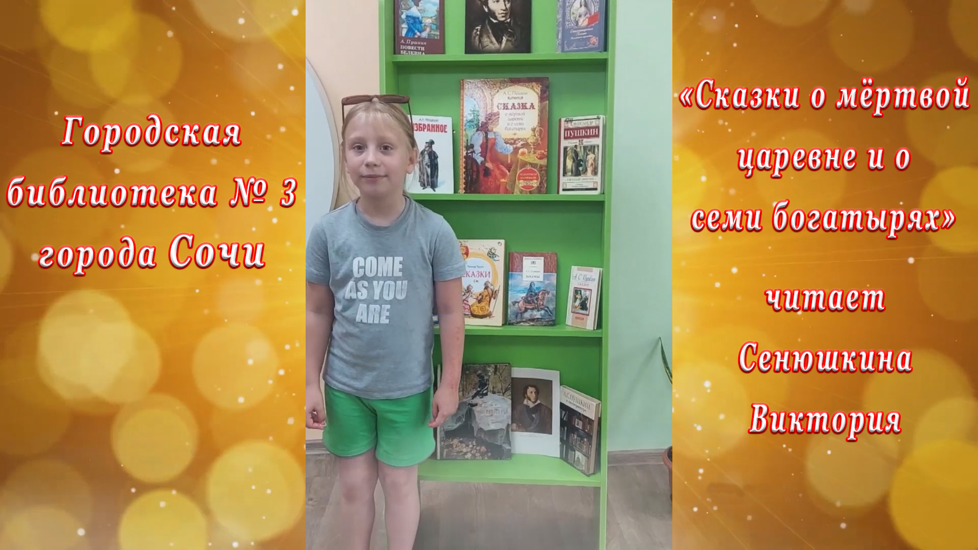«Читаем Пушкина». «Сказки о мёртвой царевне и о семи богатырях» Сенюшкина Виктория. смотреть онлайн