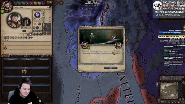 Jeens стал нюней в Crusader Kings 2