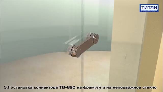 Монтаж фурнитуры Титан - Серия Вектор смотреть онлайн
