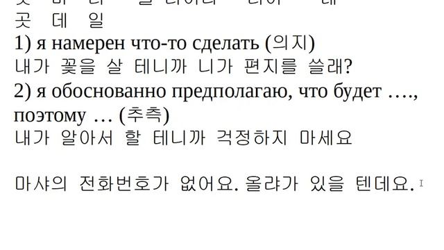 중급 제4과  29.09.2020 -을 텐데