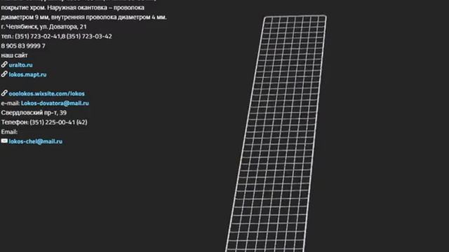 Сетка торговая хром 2000х400 мм