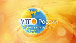 Утро России: демография