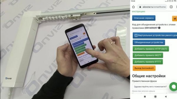 Настройка управления электрокарнизом Onviz через Яндекс Алису
