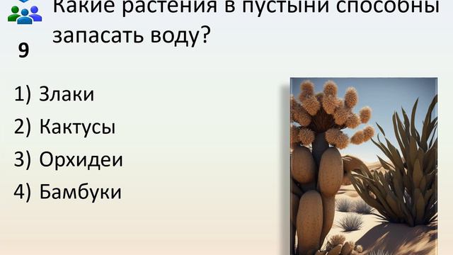 Б9 50 Абиотические факторы среды
