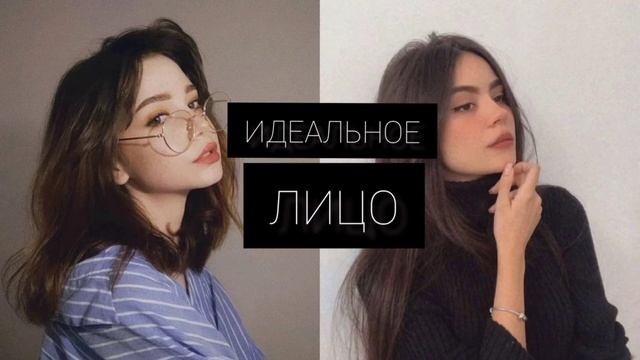 ౿Саблиминал Идеальное лицо [??? ?????????]⚠️сильные аффирмации⚠️ смотреть онлайн