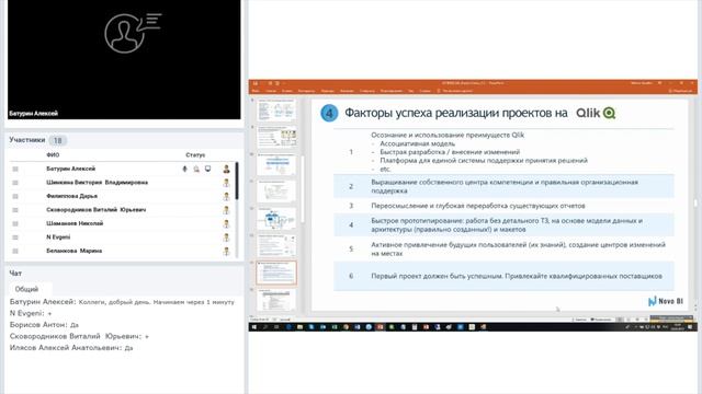 Центр поддержки принятия решений на платформе Qlik Sense – факторы успеха в больших проектах. смотреть онлайн