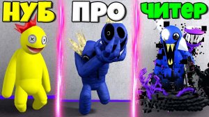 ЭВОЛЮЦИЯ РАДУЖНЫХ ДРУЗЕЙ ОТ НУБ БЛУ ДО МОНСТРА БЛУ И ГЛИТЧ БЛУ В СИМУЛЯТОРЕ МОНСТРОВ РОБЛОКС !