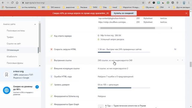 SEO разбор сайта по турам a-tour.org.Ошибки и рекомендации по SEO продвижению сайта смотреть онлайн