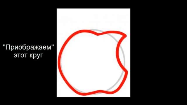 Как нарисовать логотип Apple смотреть онлайн
